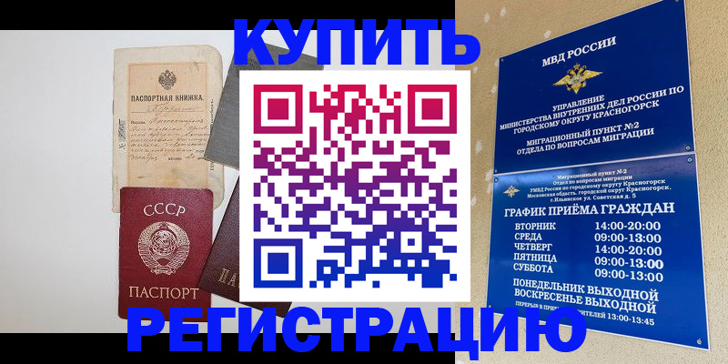 прописка для кредита в Семилуках